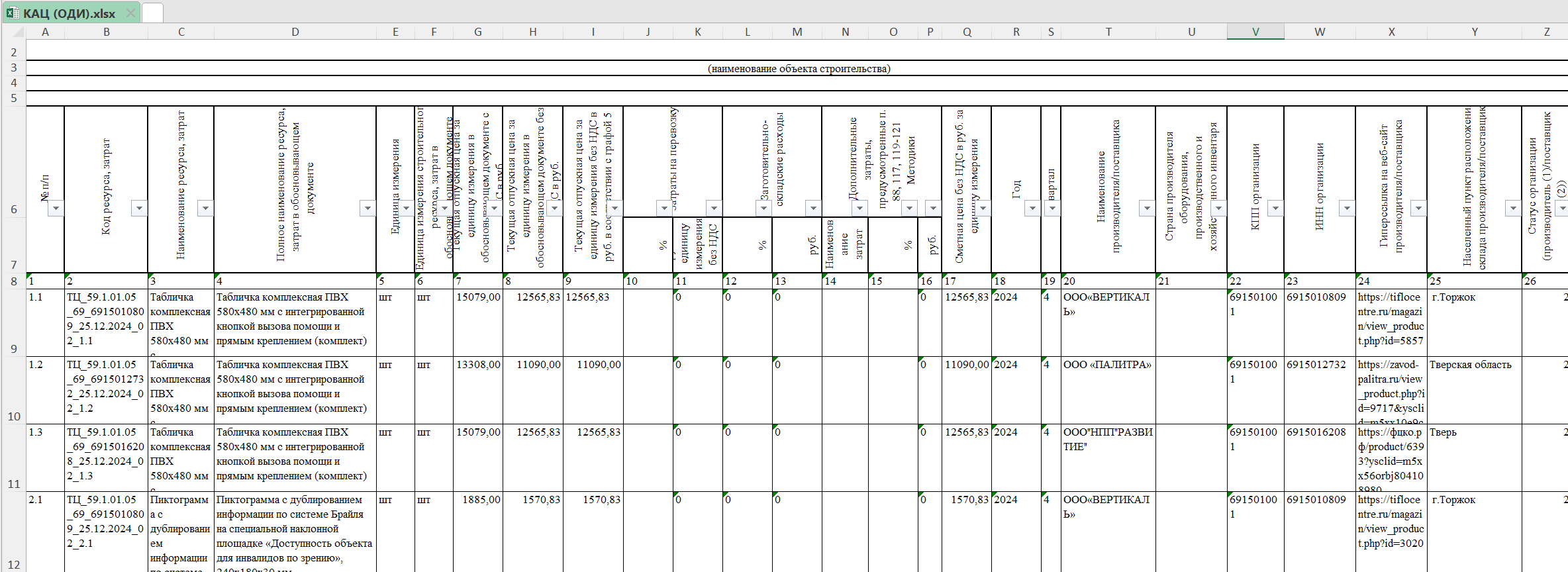 Образец конъюнктурного анализа Excel → GGE